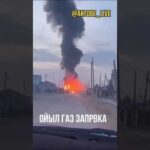 Взрыв на газозаправочной станции произошел в Актюбинской области